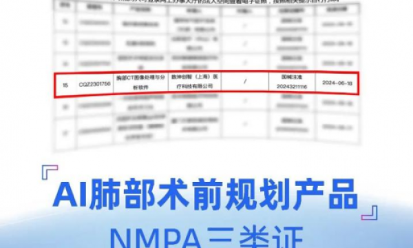 医疗AI产品再获NMPA三类证 数坤科技为肺部精准诊疗赋能